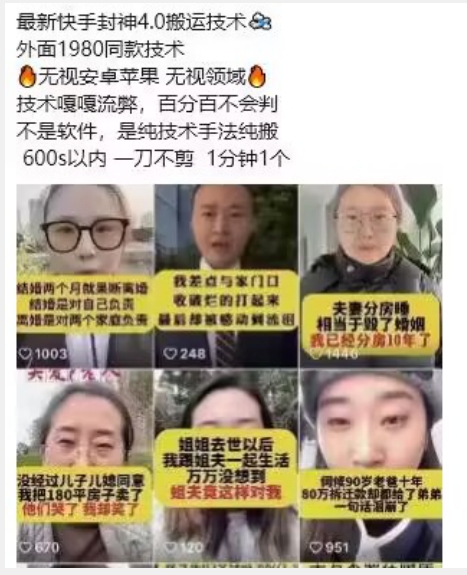 最新快手封神4.0搬运技术，收费1980的技术，无视安卓苹果?，无视领域【揭秘】