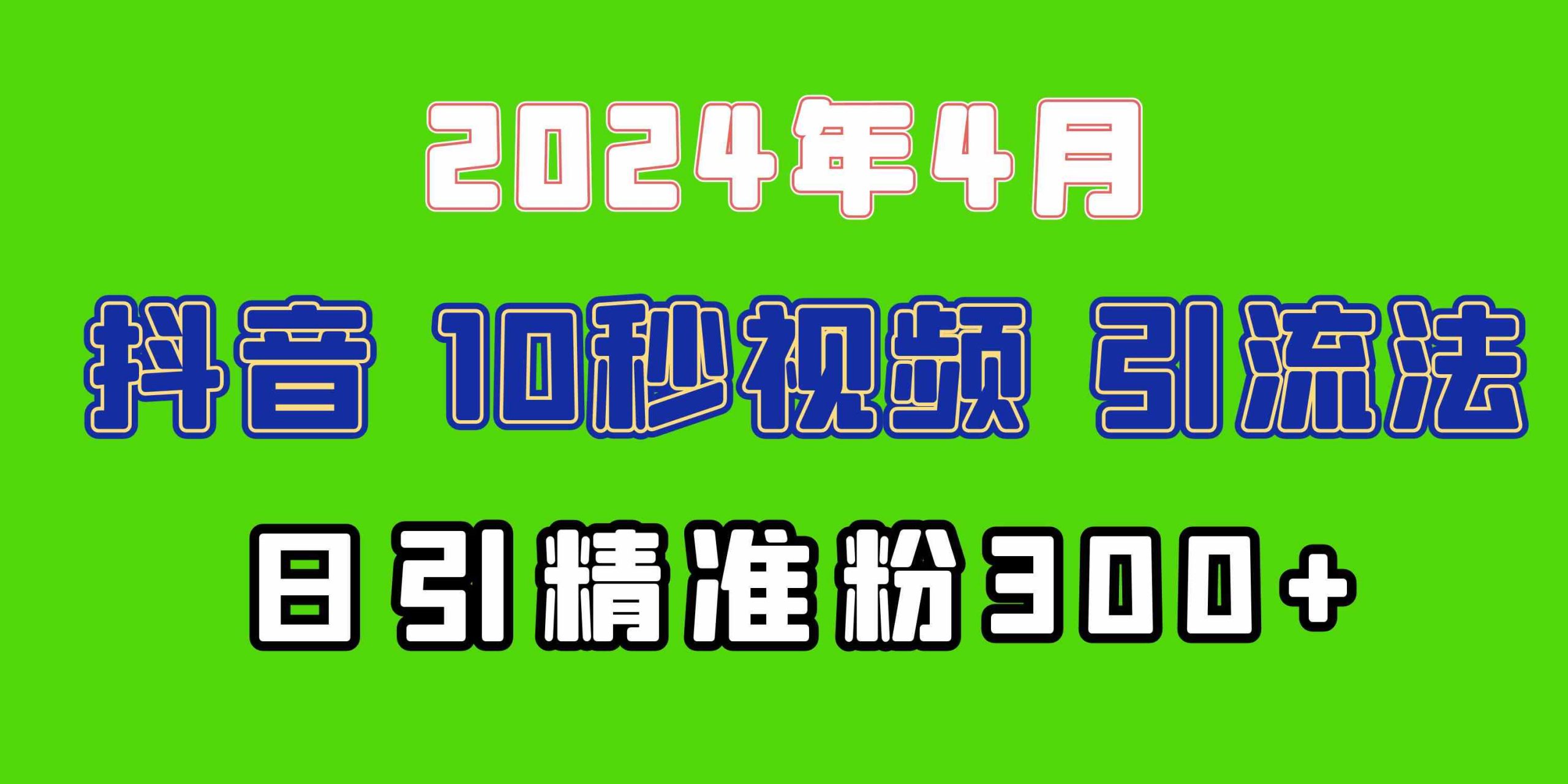 图片[1]-（10088期）2024最新抖音豪车EOM视频方法，日引300+兼职创业粉