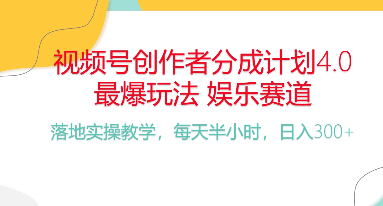 图片[1]-（10420期）频号分成计划，爆火娱乐赛道，每天半小时日入300+ 新手落地实操的项目