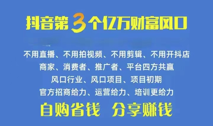 图片[1]-（10382期）火爆全网的抖音优惠券 自用省钱 推广赚钱 不伤人脉 裂变日入500+ 享受…