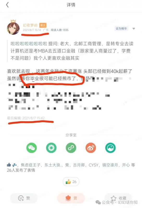 某付费文章：金融行业还有未来吗?普通人怎么利用金融行业发财?(附财富密码)