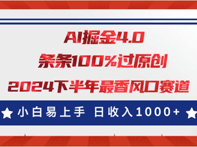 图片[1]-（11445期）AI掘金4.0玩法，视频号创作分成，最新风口赛道，条条100%过原创，小白…