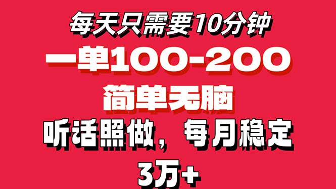 图片[1]-（11601期）每天10分钟，一单100-200块钱，简单无脑操作，可批量放大操作月入3万+！