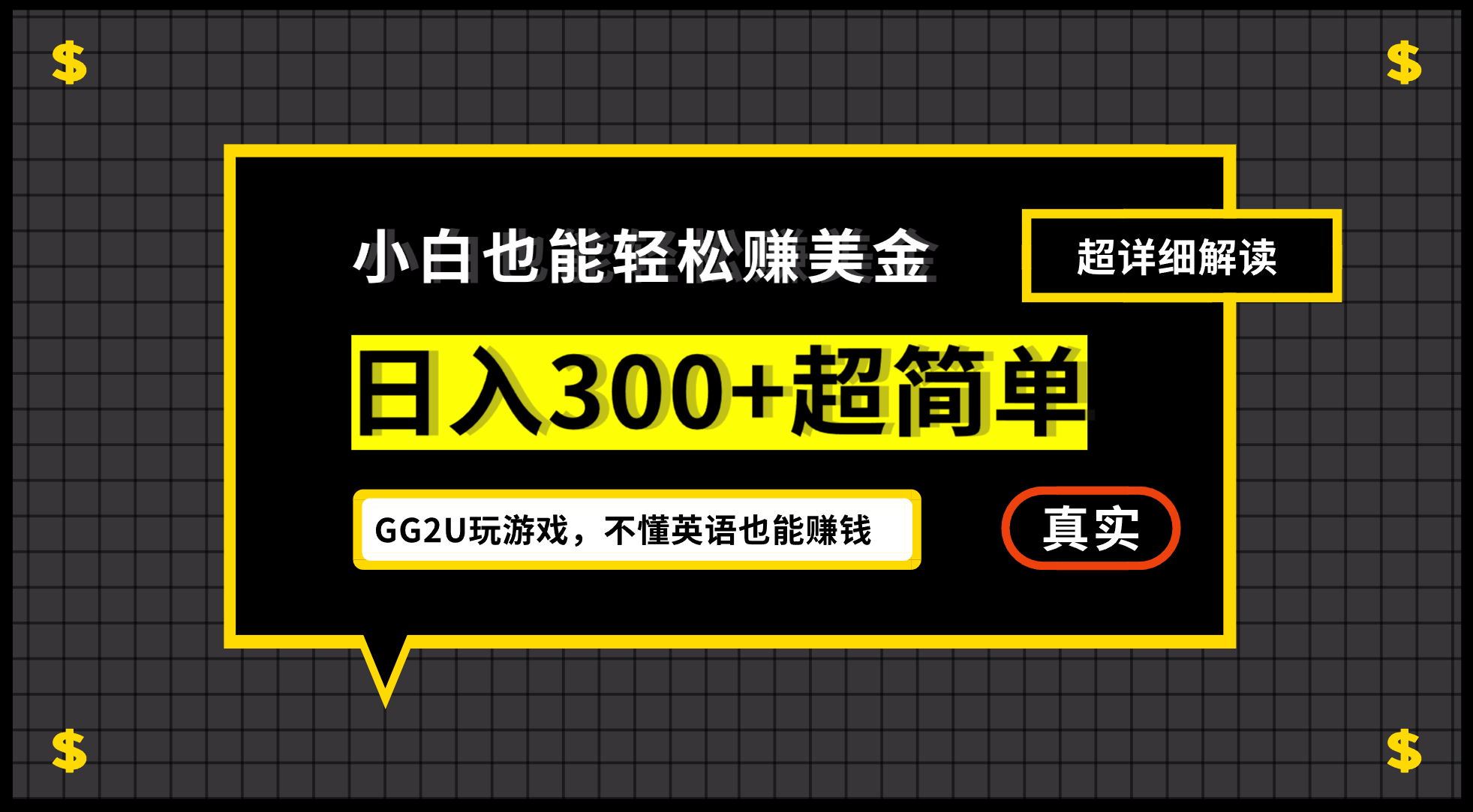 图片[1]-（12672期）小白不懂英语也能赚美金，日入300+超简单，详细教程解读