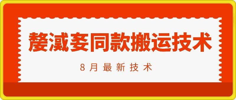 抖音96万粉丝账号【嫠??】同款搬运技术