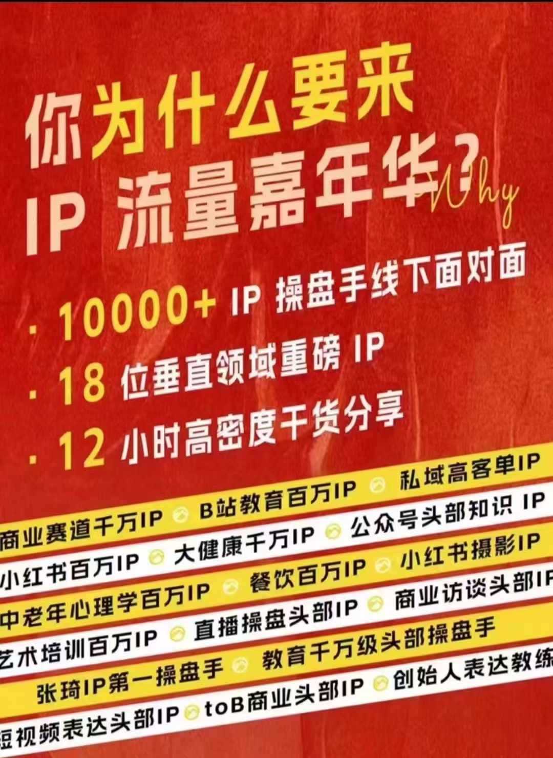 群响IP流量嘉年华，?现场视频+IP江湖2024典藏版PPT