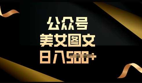 流量主长期收益项目，简单复制，操作简单，轻松日入多张